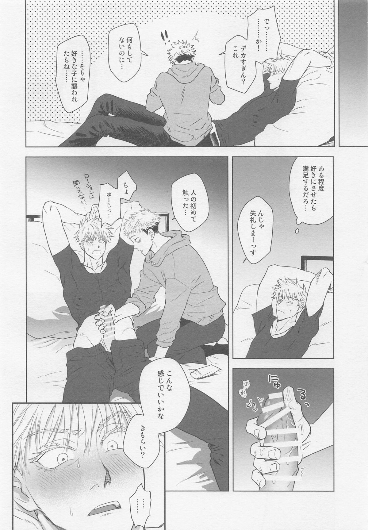 WAKARASE【呪術廻戦/五悠】 page 11