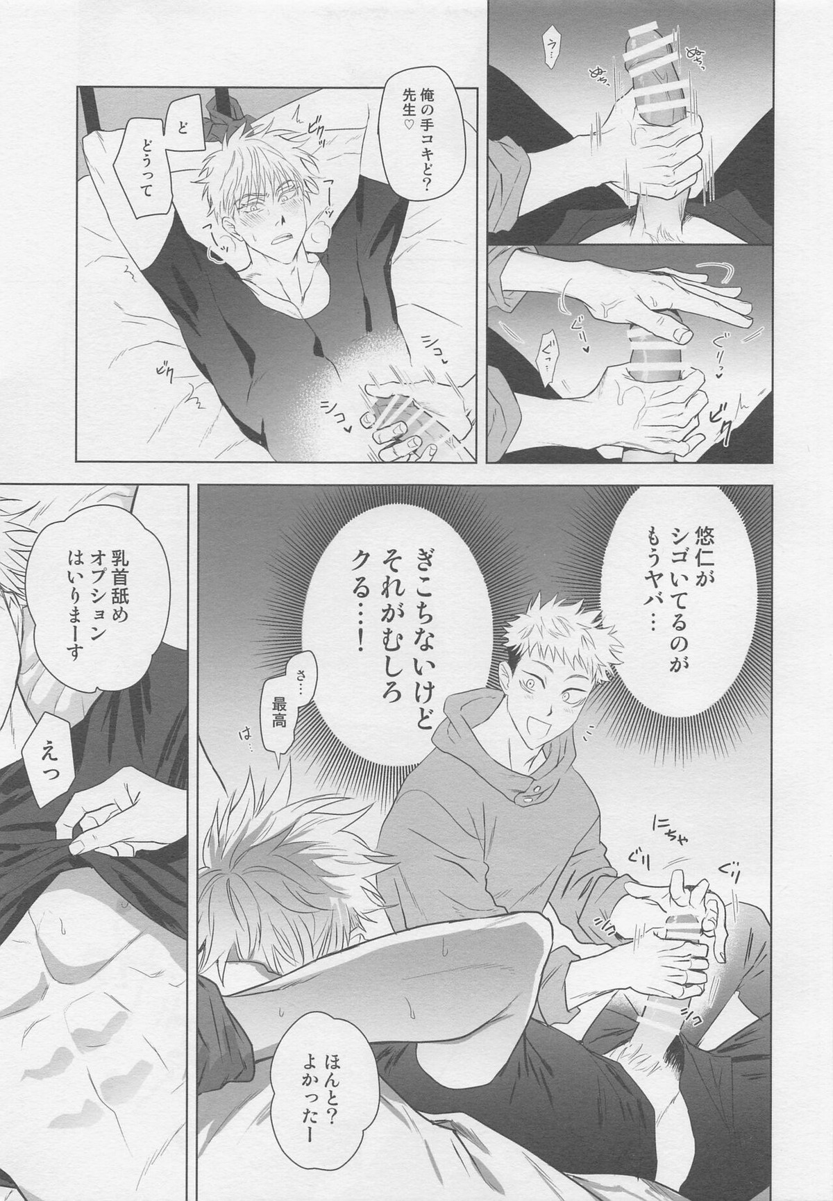 WAKARASE【呪術廻戦/五悠】 page 12