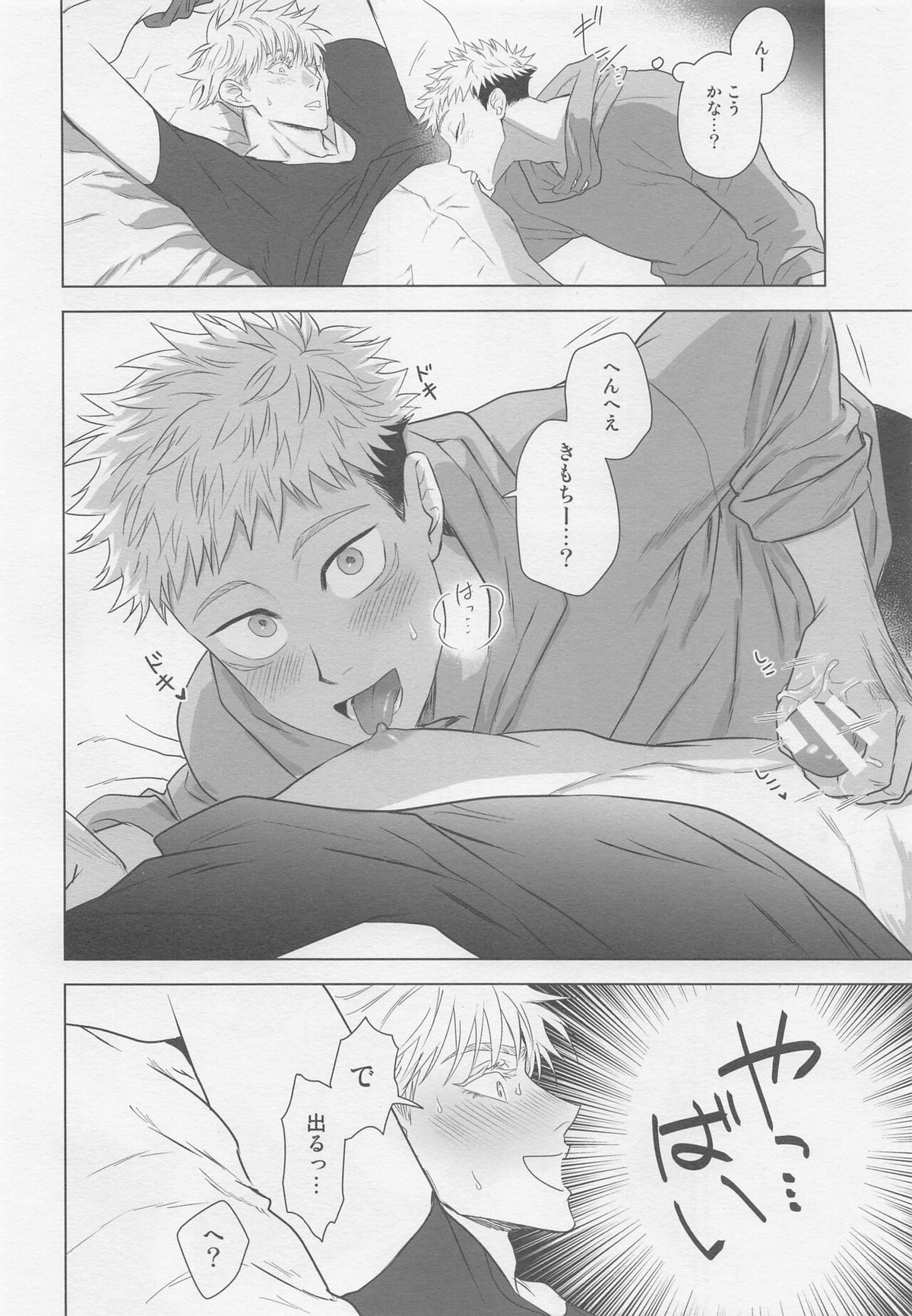 WAKARASE【呪術廻戦/五悠】 page 13