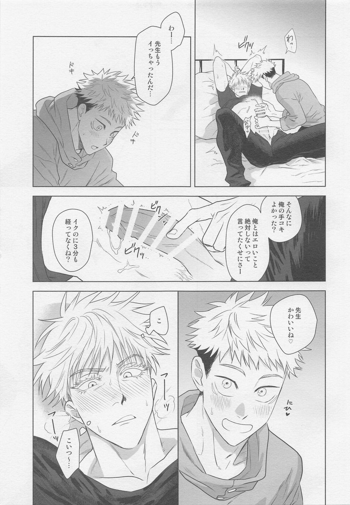 WAKARASE【呪術廻戦/五悠】 page 14