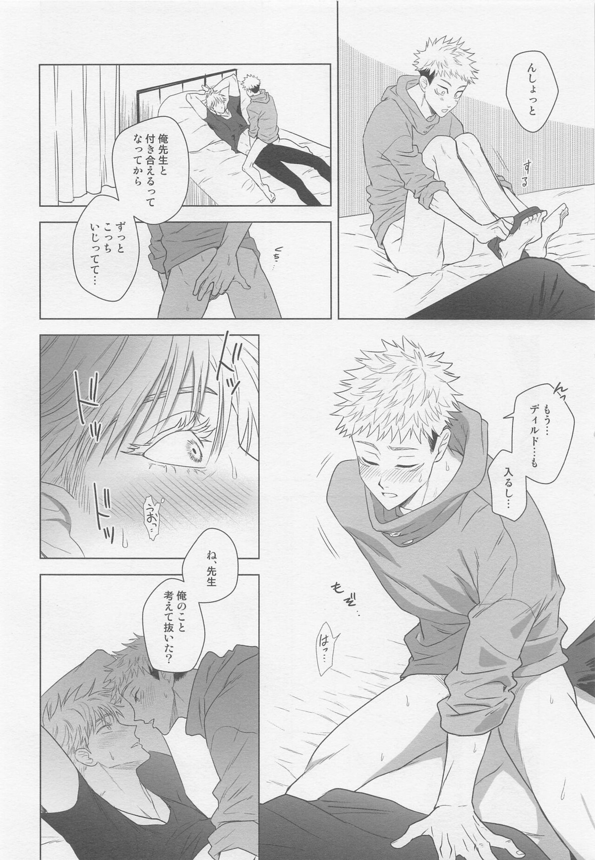 WAKARASE【呪術廻戦/五悠】 page 15