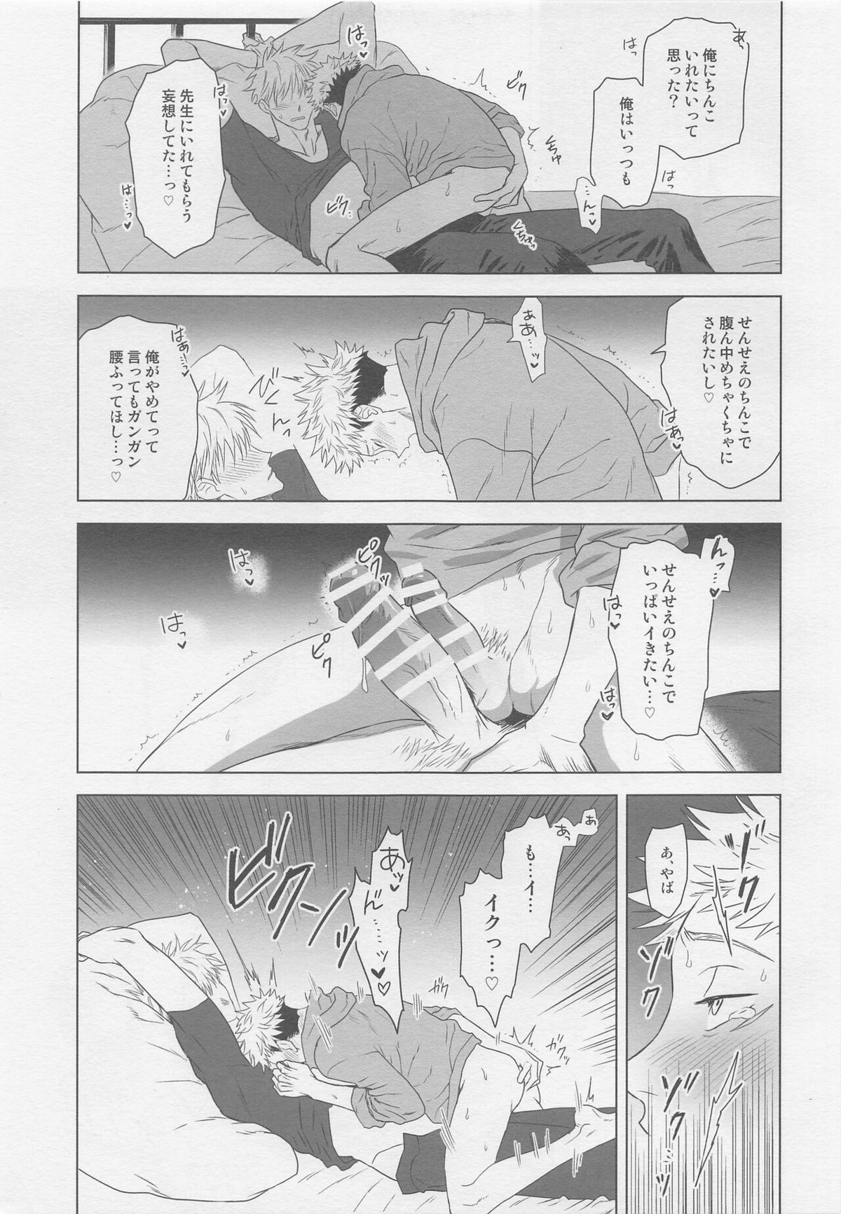 WAKARASE【呪術廻戦/五悠】 page 16