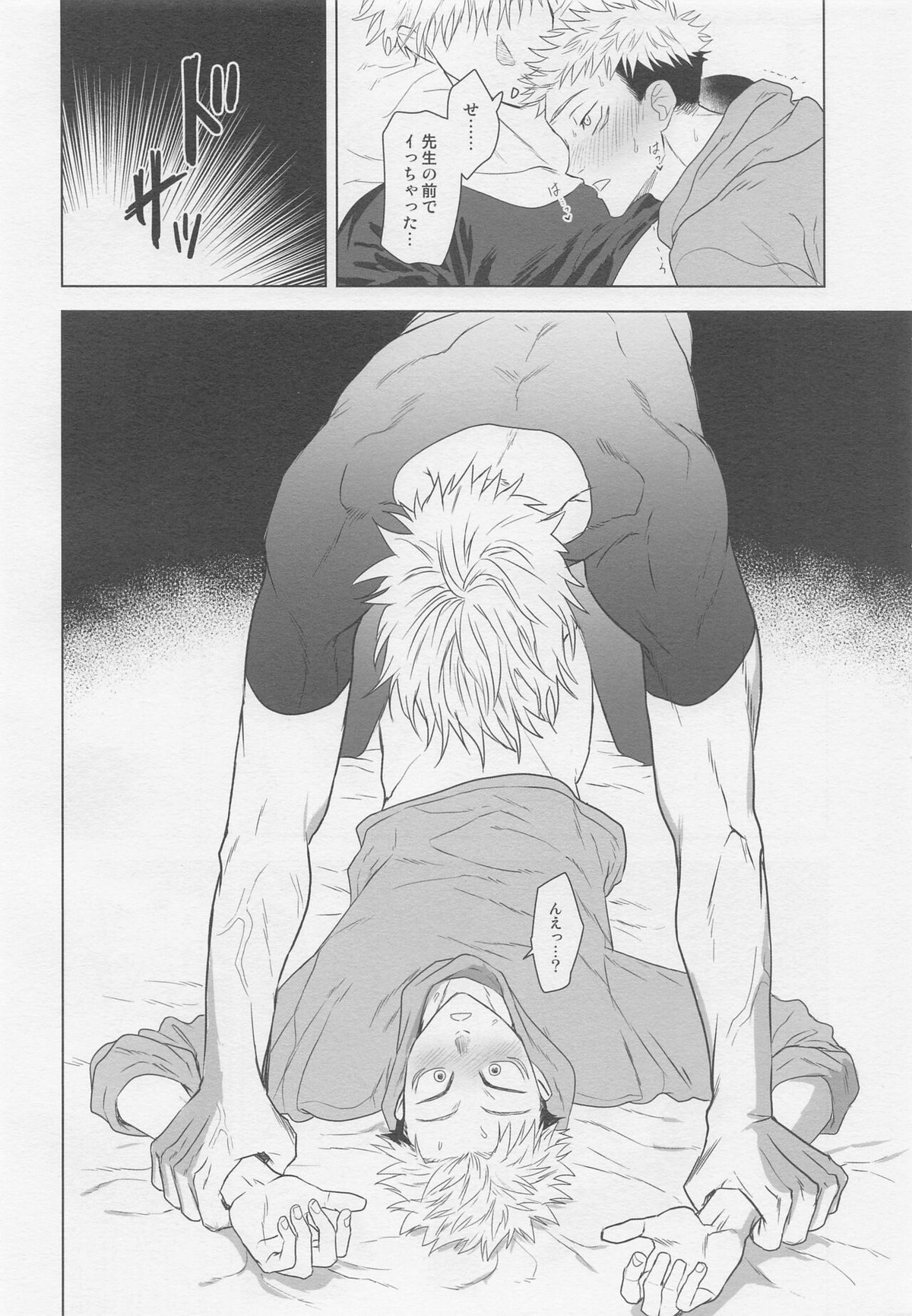 WAKARASE【呪術廻戦/五悠】 page 17