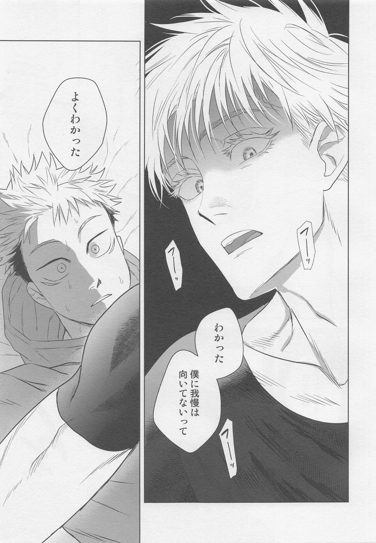 WAKARASE【呪術廻戦/五悠】 page 18