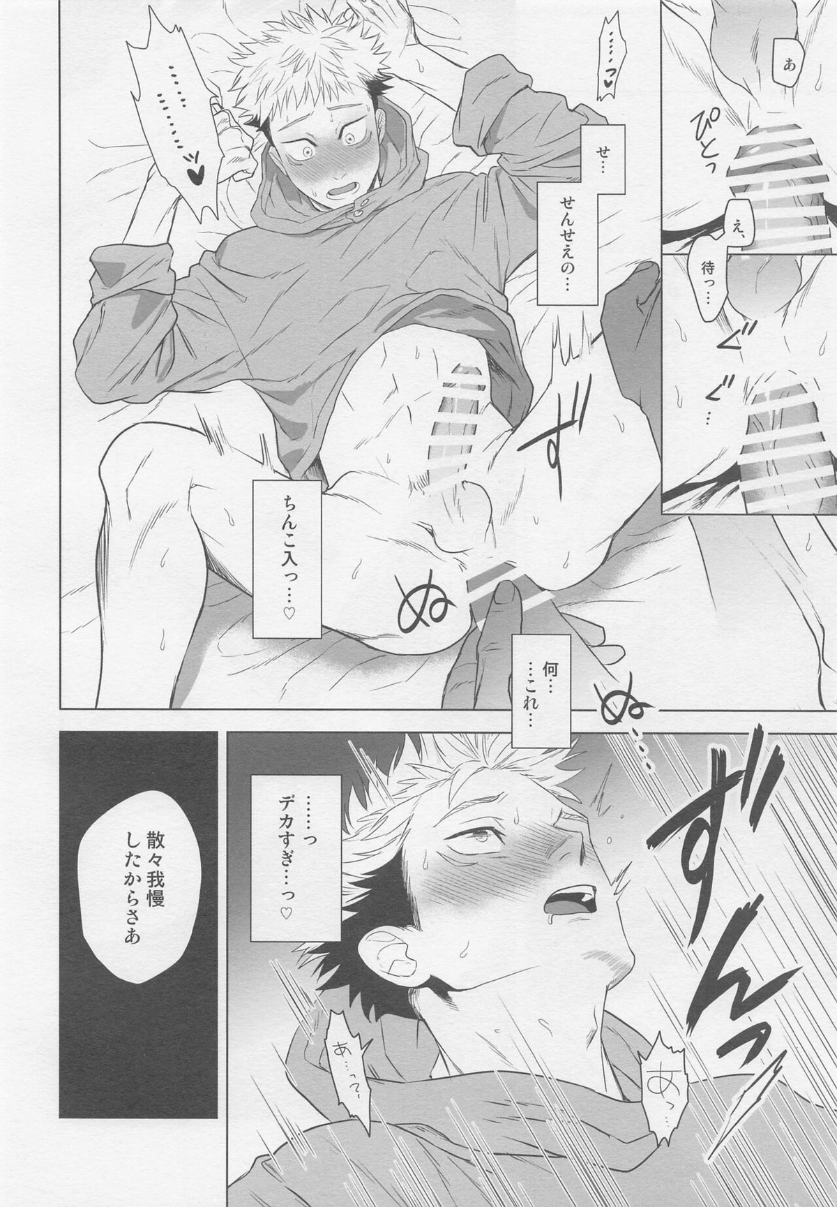 WAKARASE【呪術廻戦/五悠】 page 19
