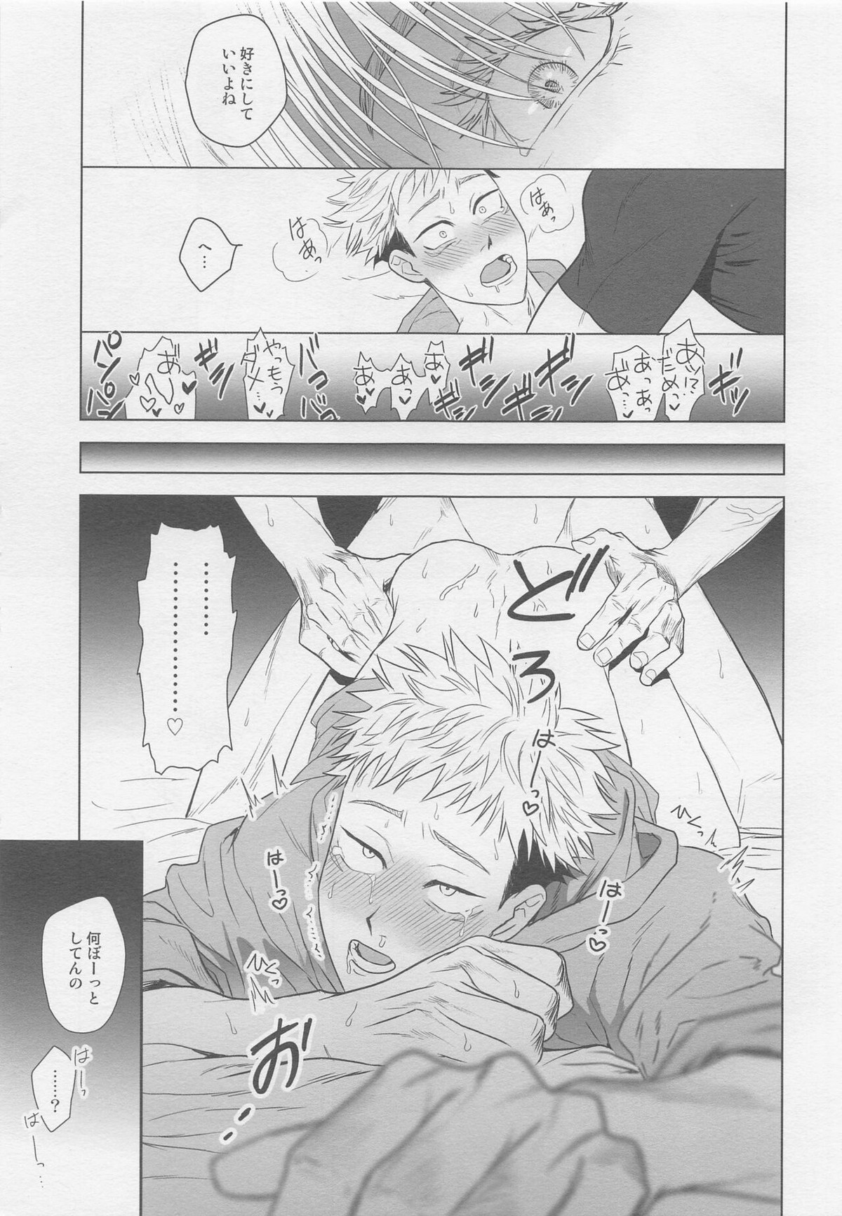 WAKARASE【呪術廻戦/五悠】 page 20
