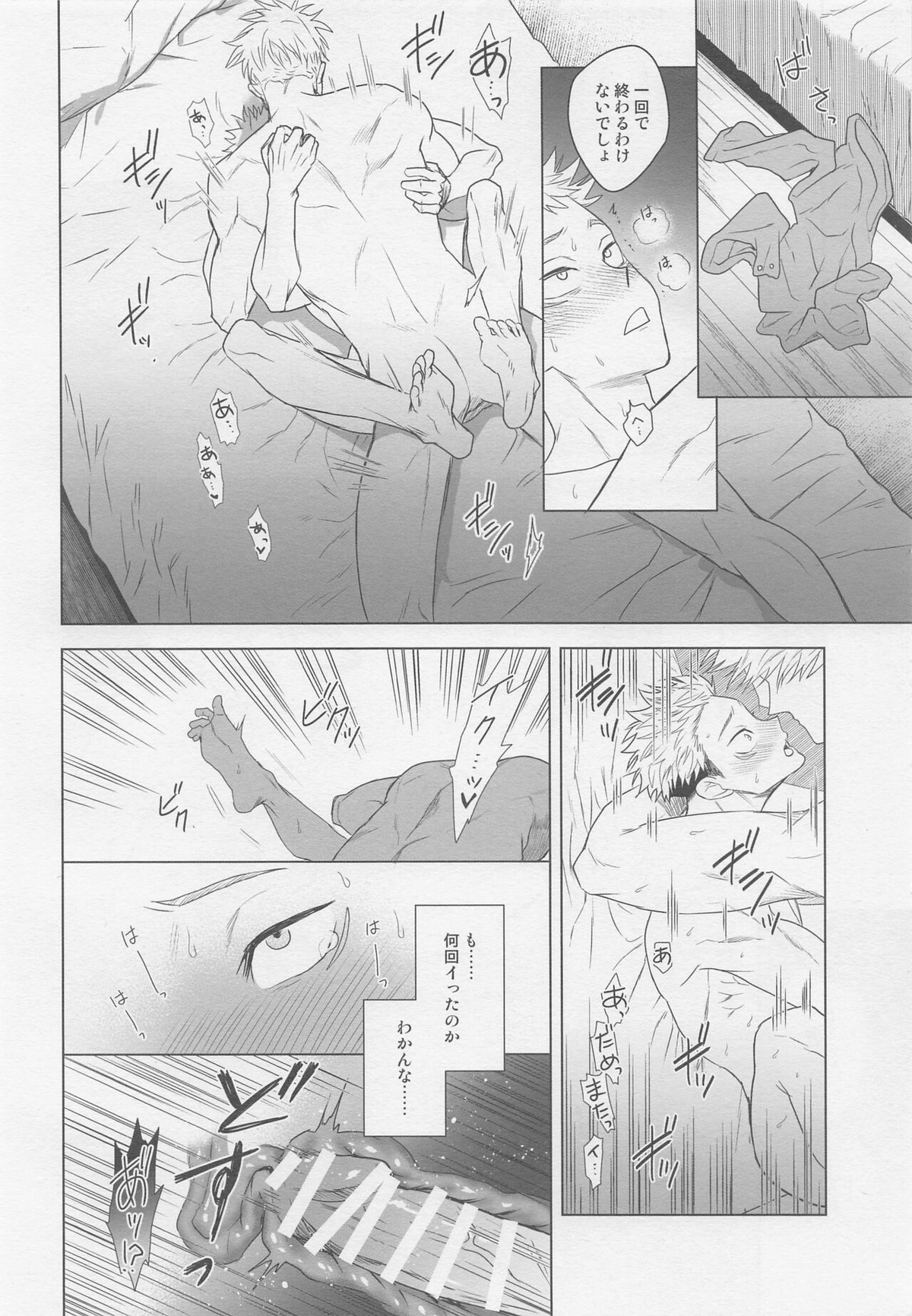 WAKARASE【呪術廻戦/五悠】 page 21