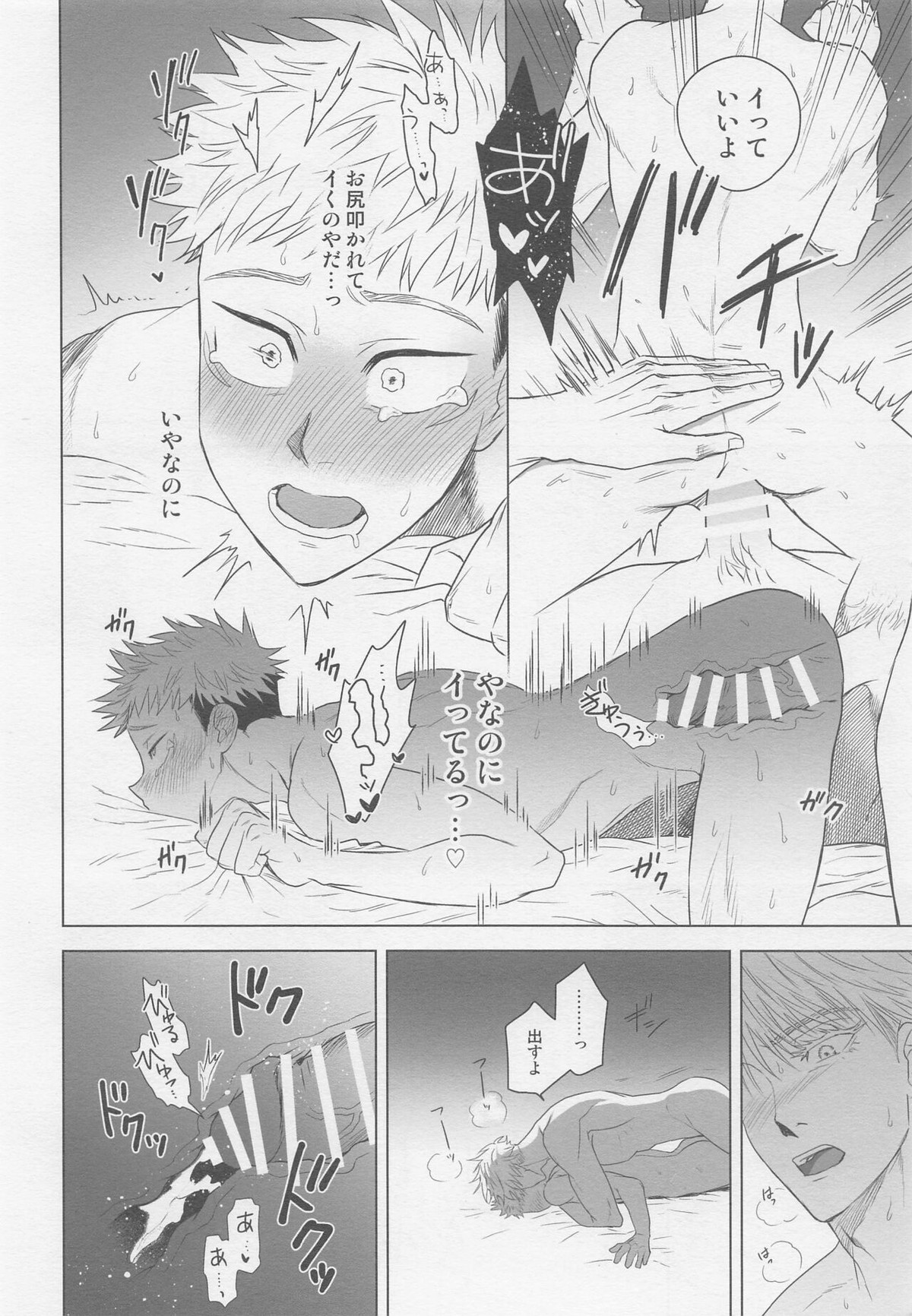 WAKARASE【呪術廻戦/五悠】 page 25
