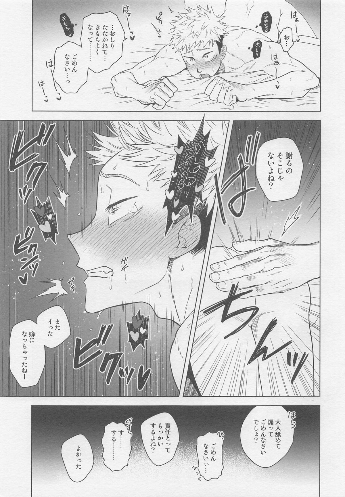 WAKARASE【呪術廻戦/五悠】 page 28