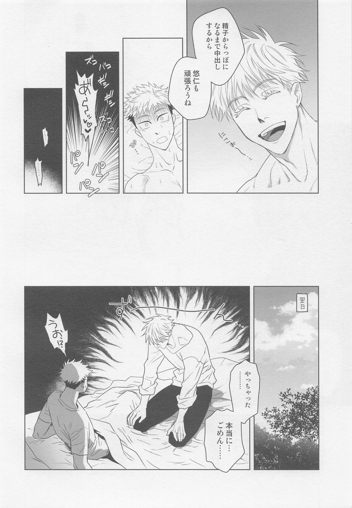 WAKARASE【呪術廻戦/五悠】 page 29