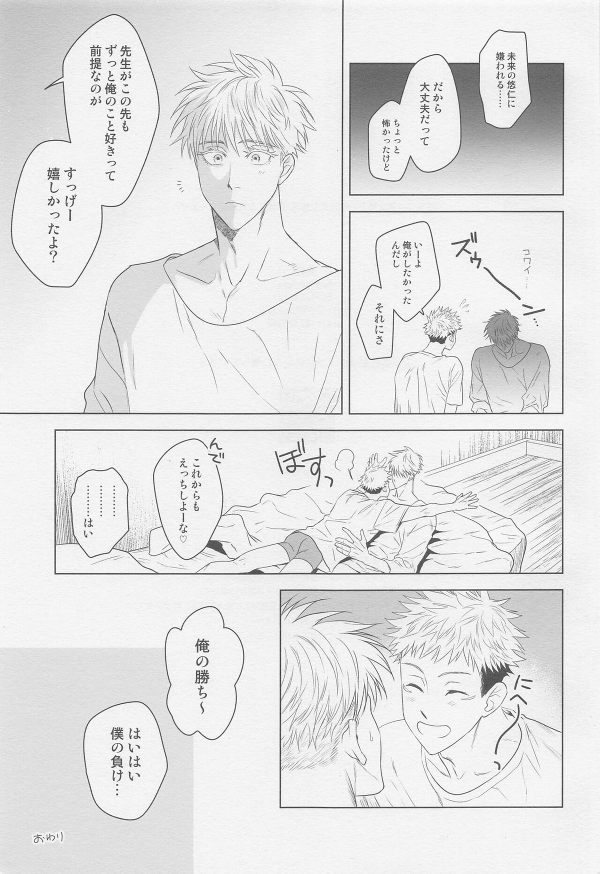 WAKARASE【呪術廻戦/五悠】 page 30