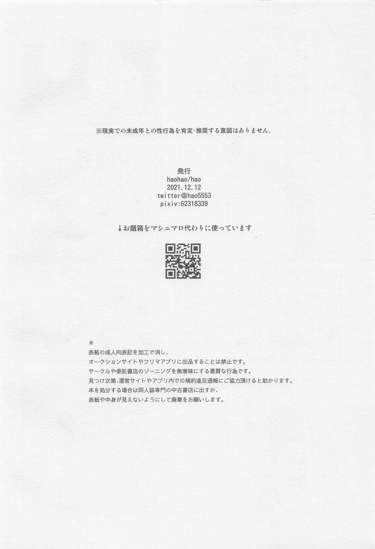 WAKARASE【呪術廻戦/五悠】 page 31