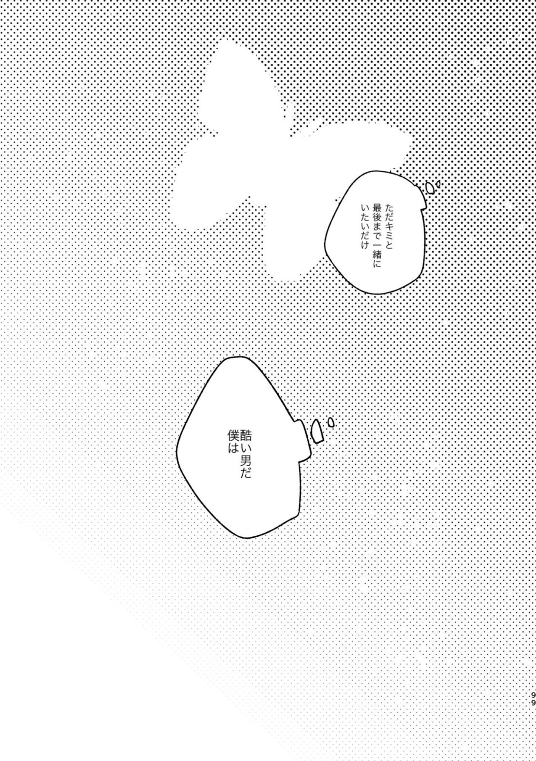 TAKE【Fateシリーズ/アマサリ】 page 18