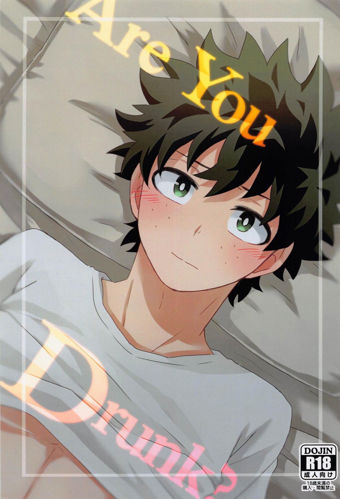 Recommended BL manga "Are You Drunk？【僕のヒーローアカデミア/勝デク】" cover image