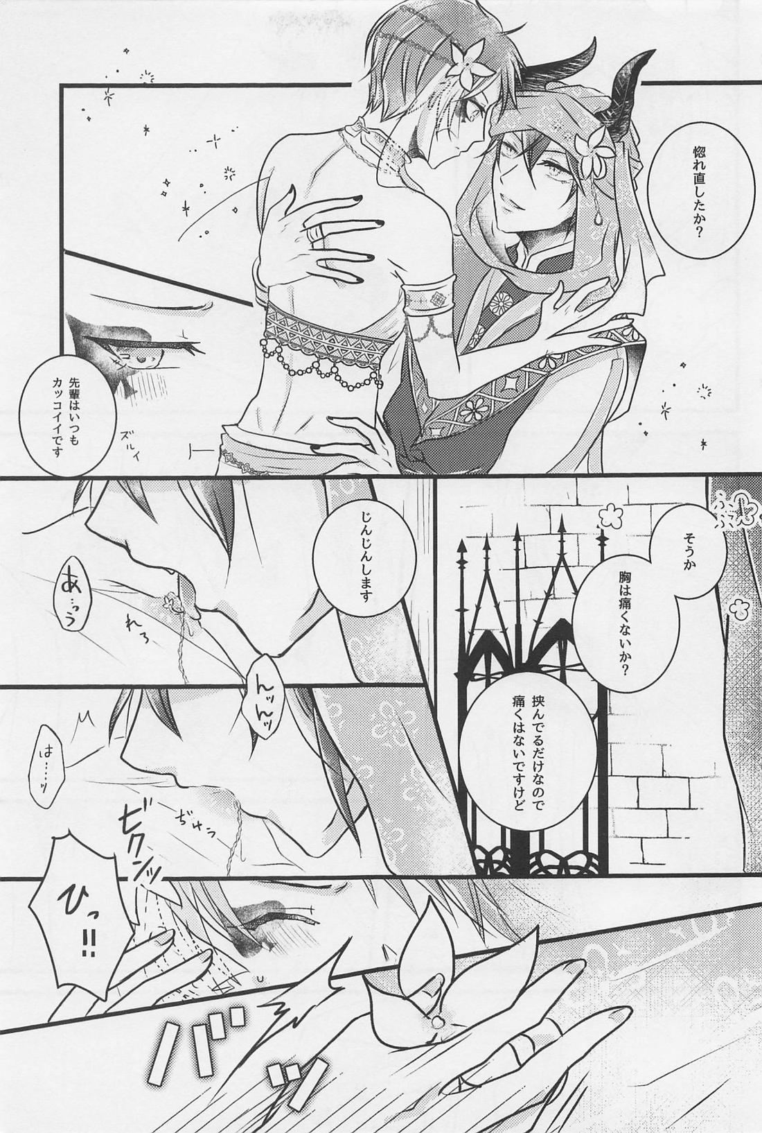 Peacock greenは夜に煌めく【その他/マレデュ】 page 12