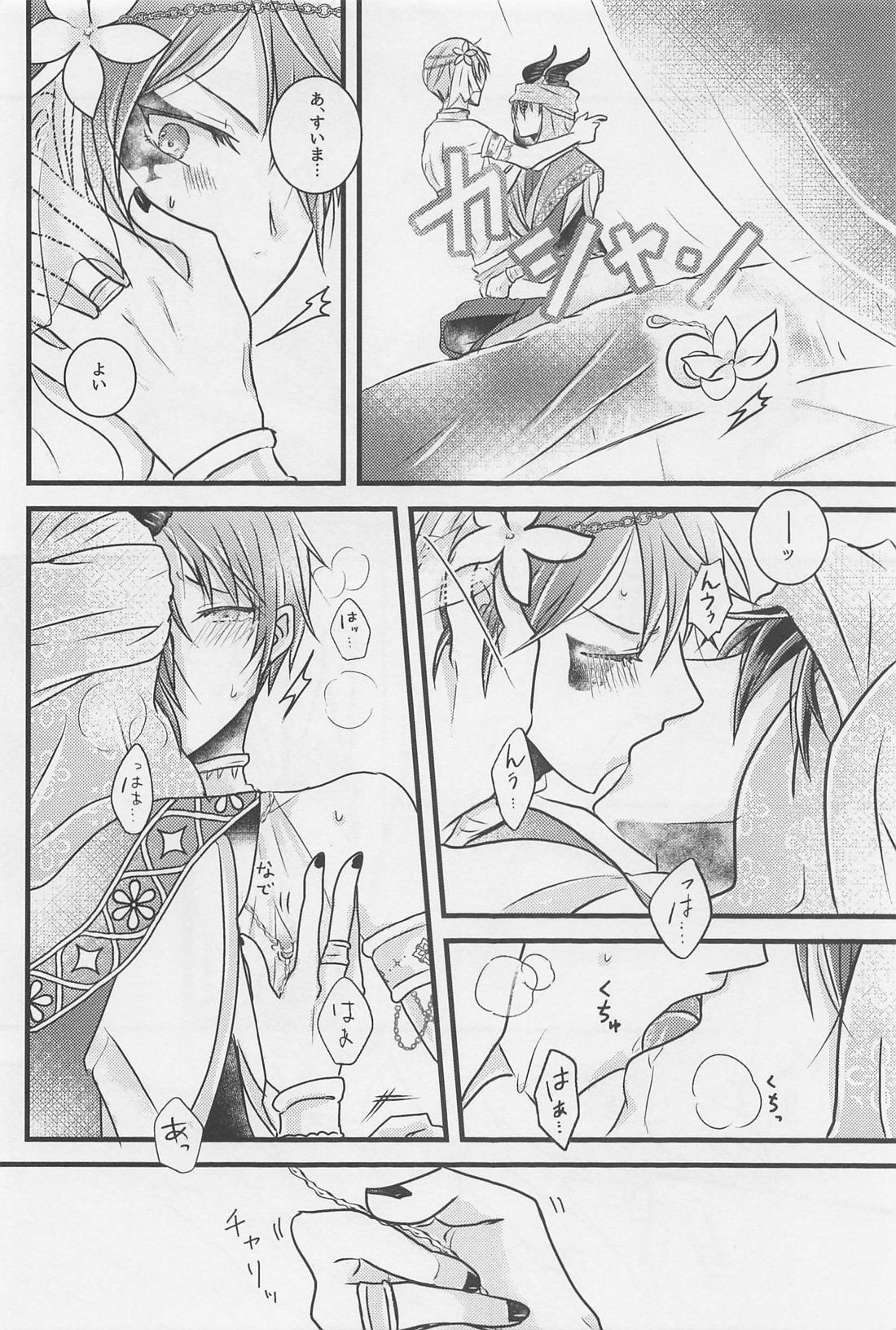 Peacock greenは夜に煌めく【その他/マレデュ】 page 13