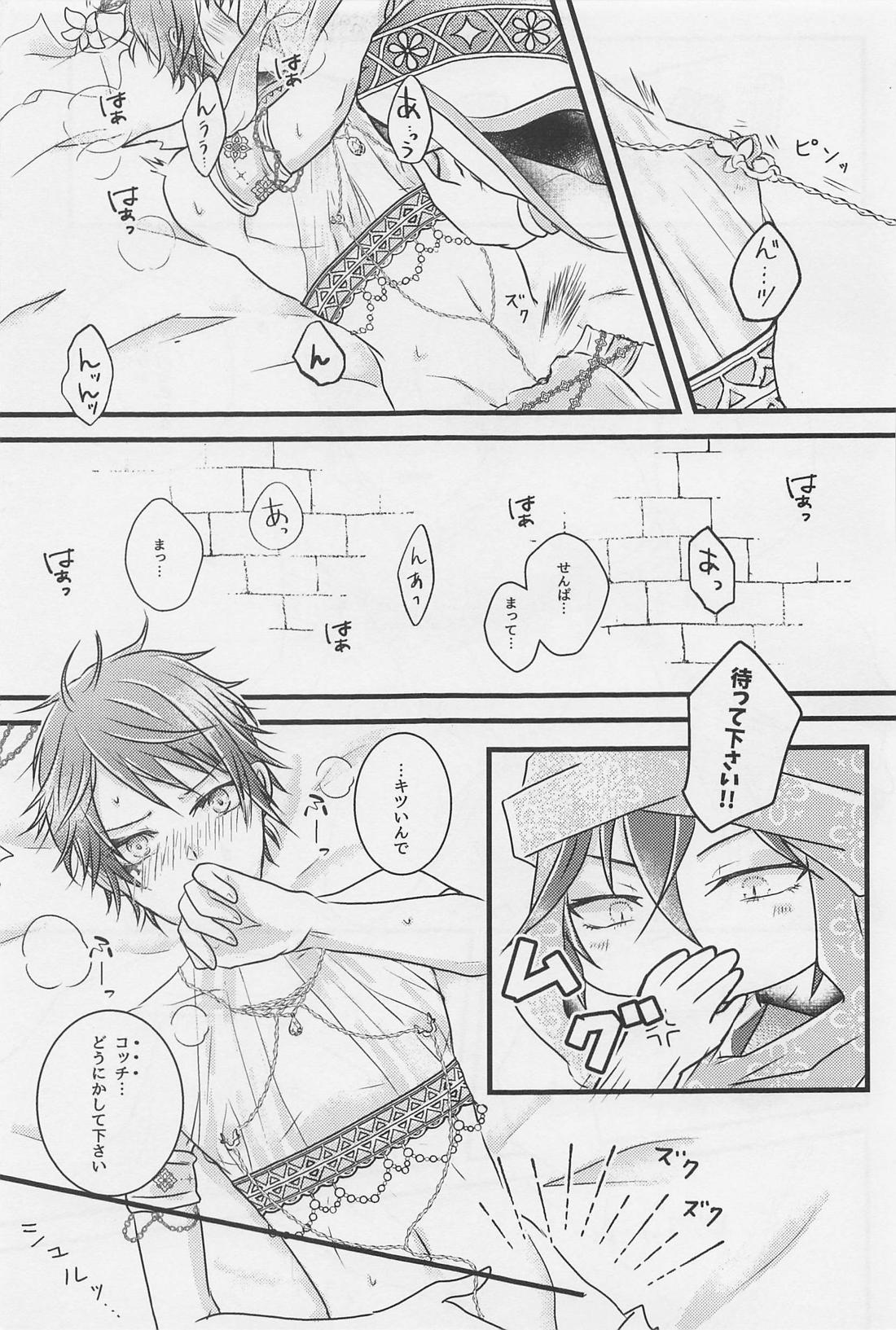 Peacock greenは夜に煌めく【その他/マレデュ】 page 14