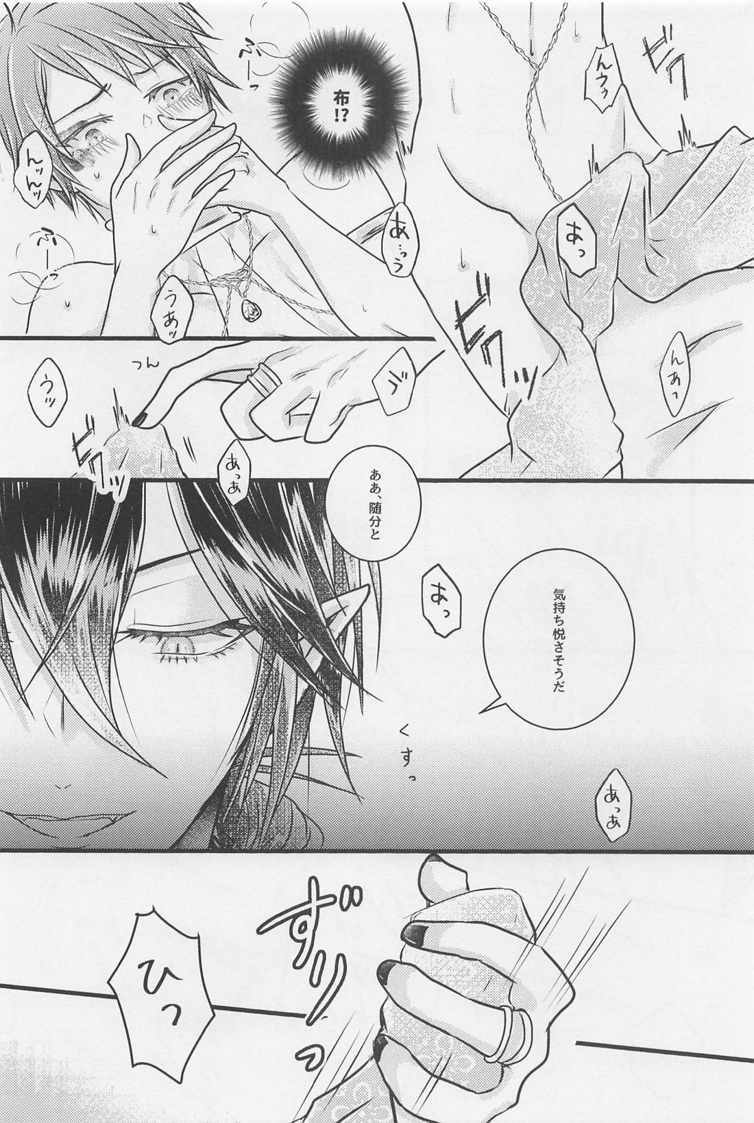 Peacock greenは夜に煌めく【その他/マレデュ】 page 17