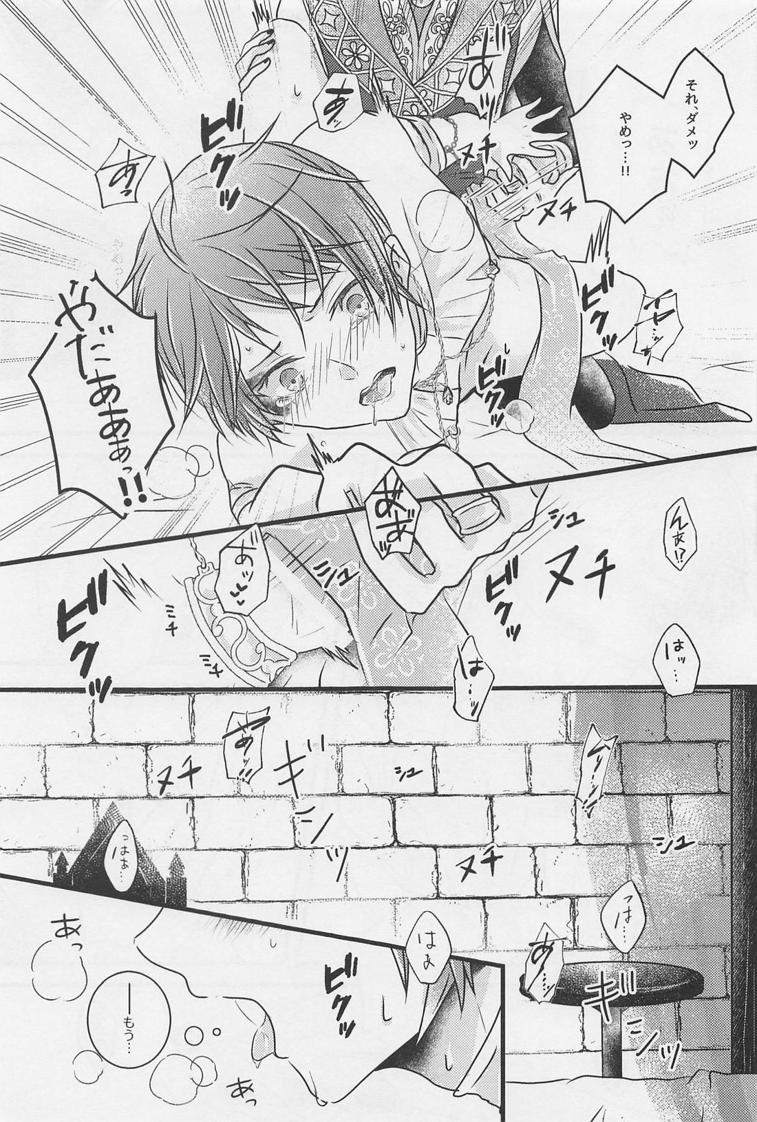 Peacock greenは夜に煌めく【その他/マレデュ】 page 18