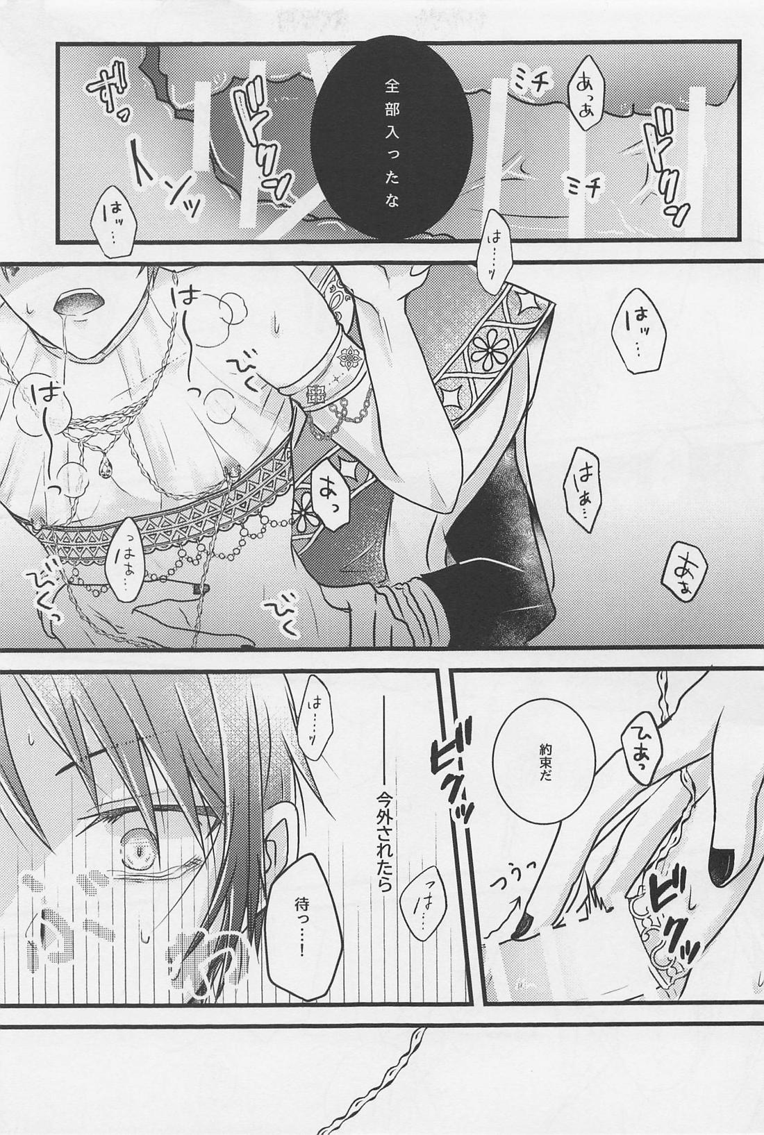 Peacock greenは夜に煌めく【その他/マレデュ】 page 24