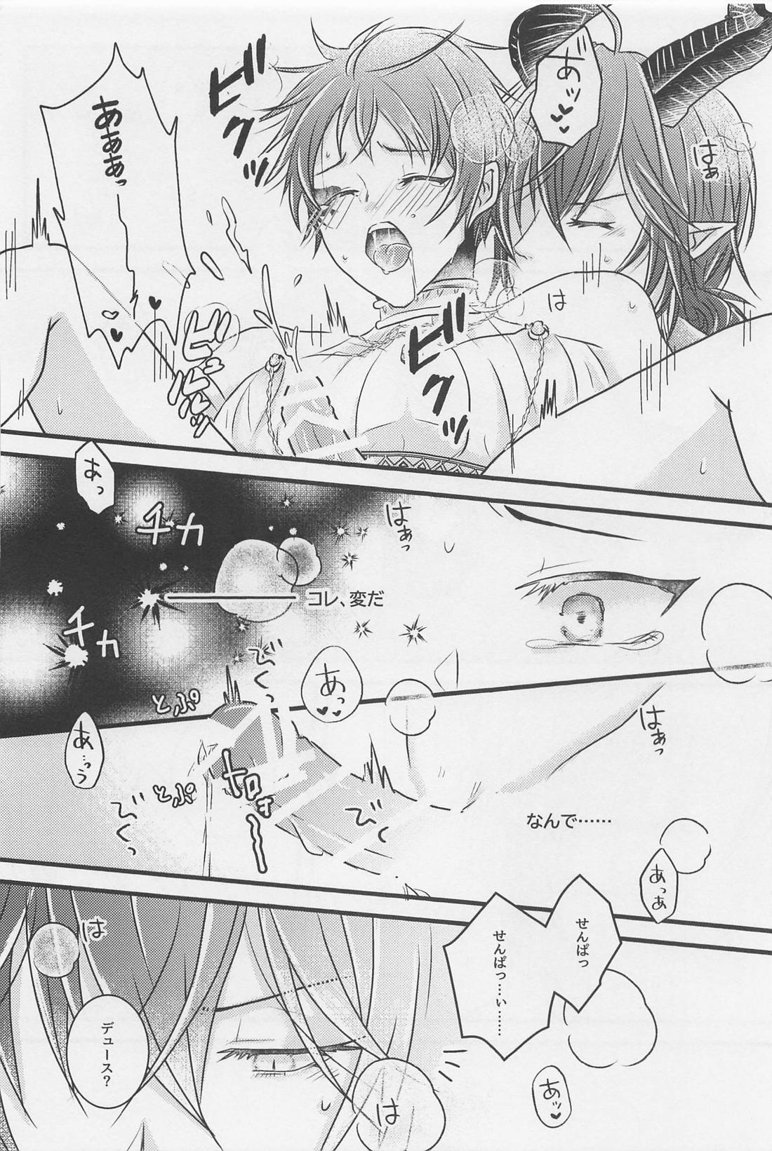 Peacock greenは夜に煌めく【その他/マレデュ】 page 25