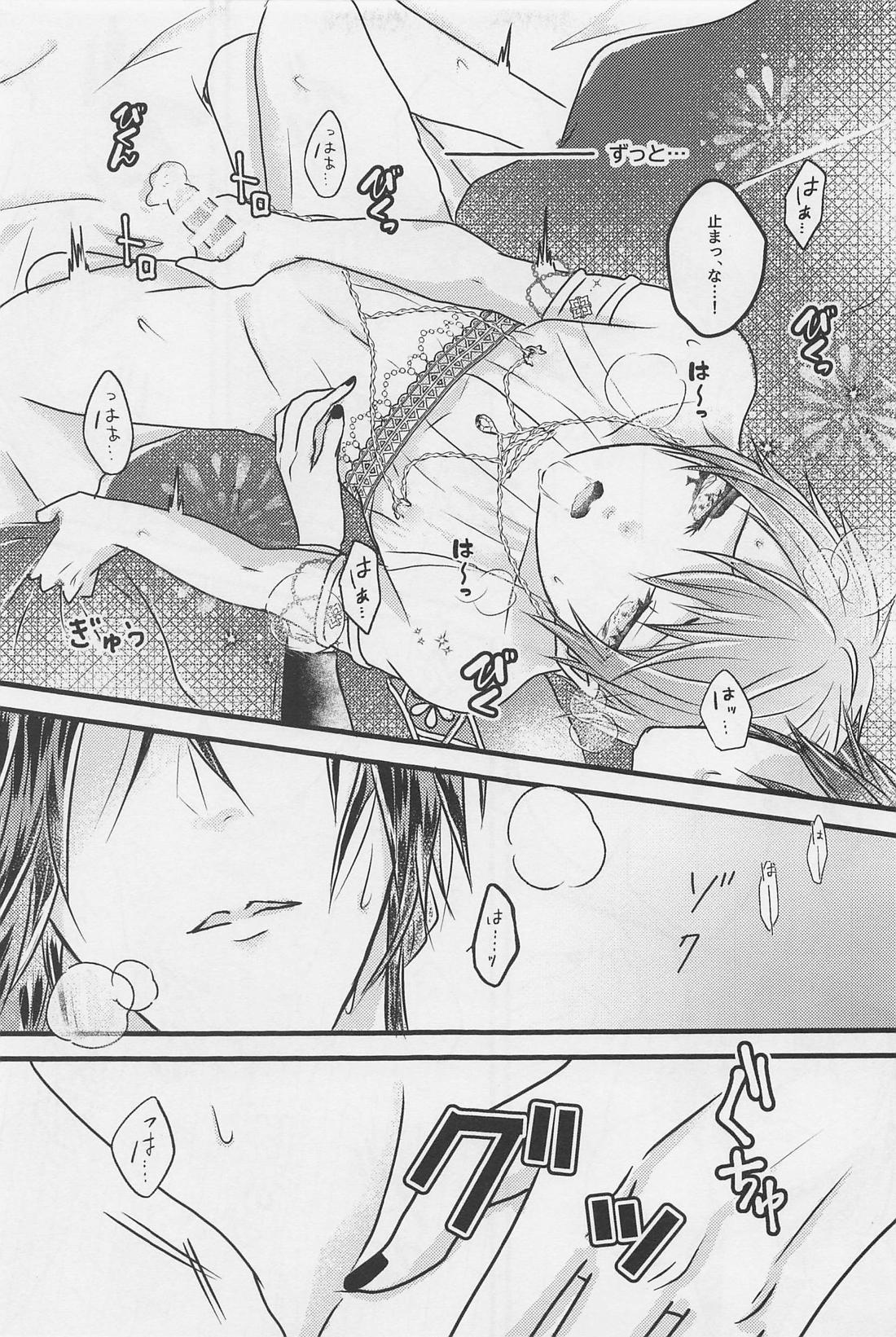 Peacock greenは夜に煌めく【その他/マレデュ】 page 26