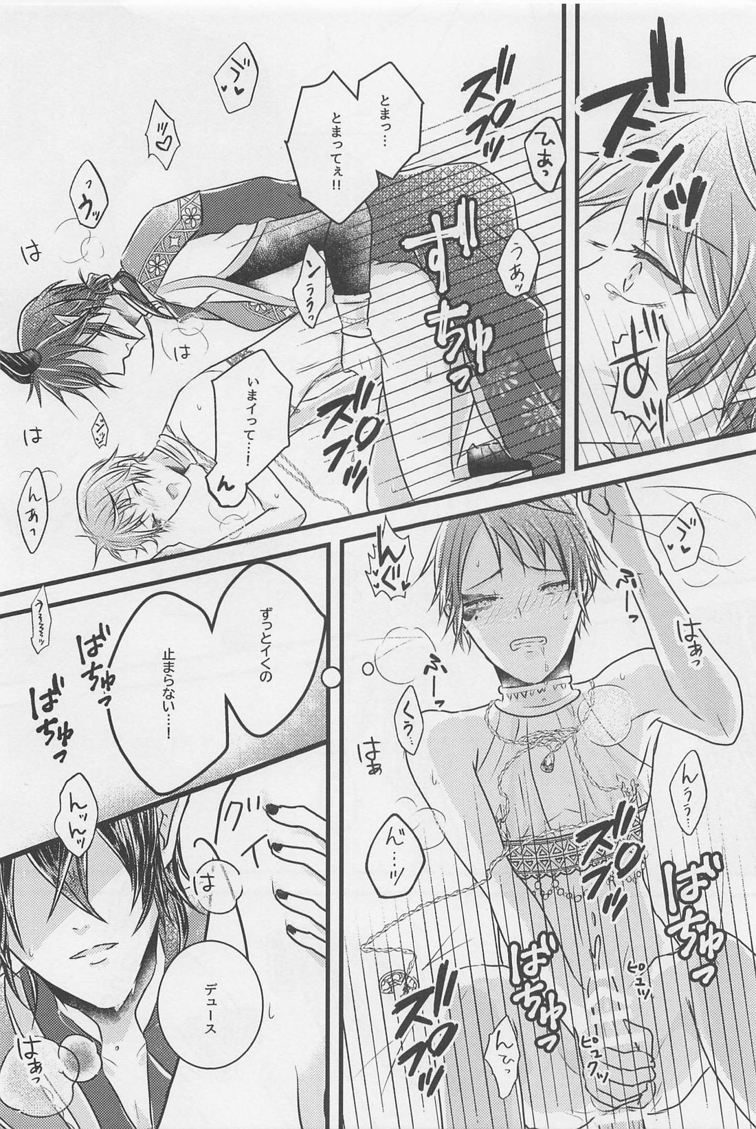 Peacock greenは夜に煌めく【その他/マレデュ】 page 27