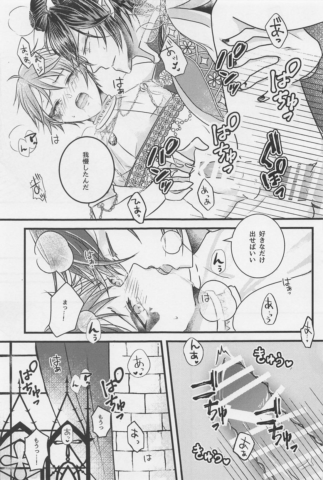 Peacock greenは夜に煌めく【その他/マレデュ】 page 28