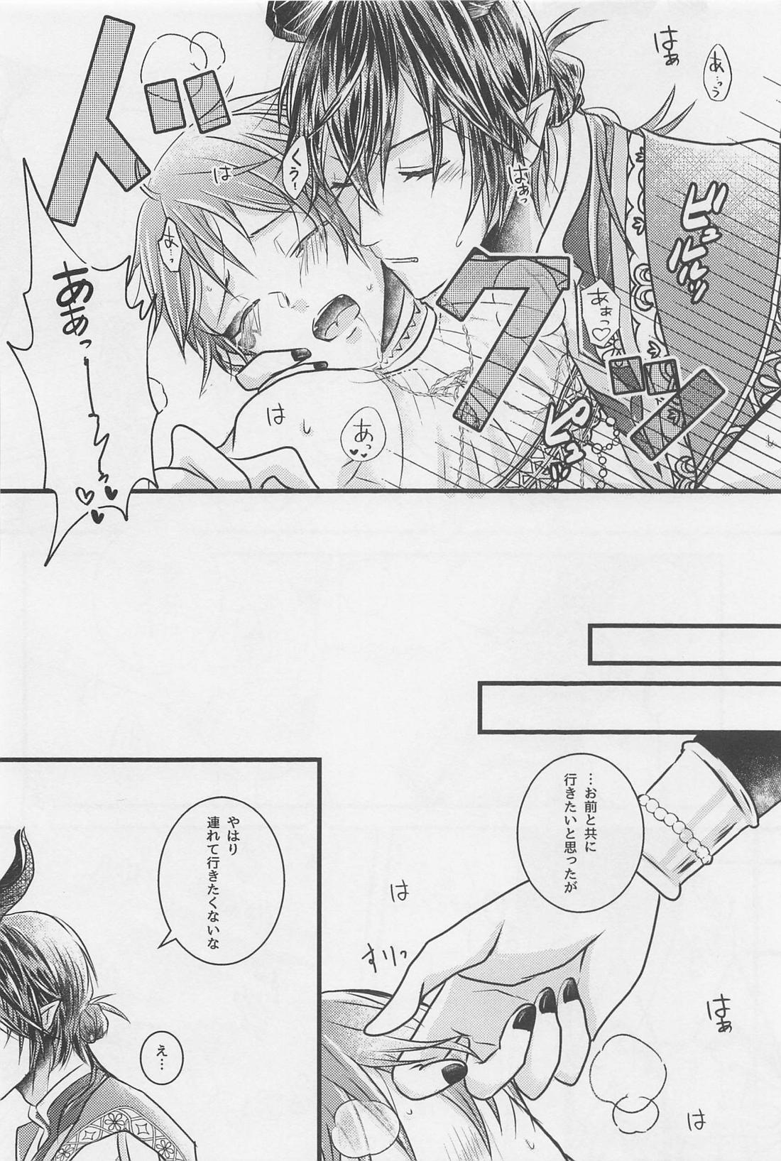 Peacock greenは夜に煌めく【その他/マレデュ】 page 29