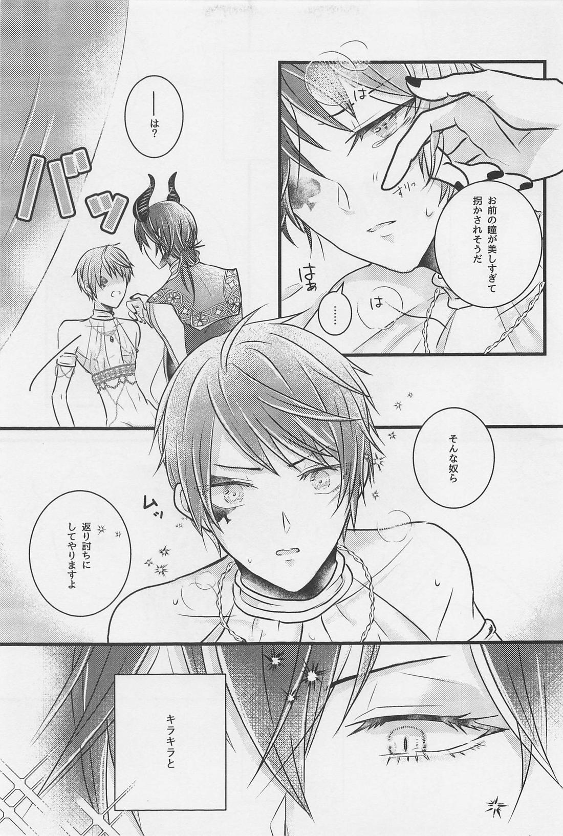 Peacock greenは夜に煌めく【その他/マレデュ】 page 30