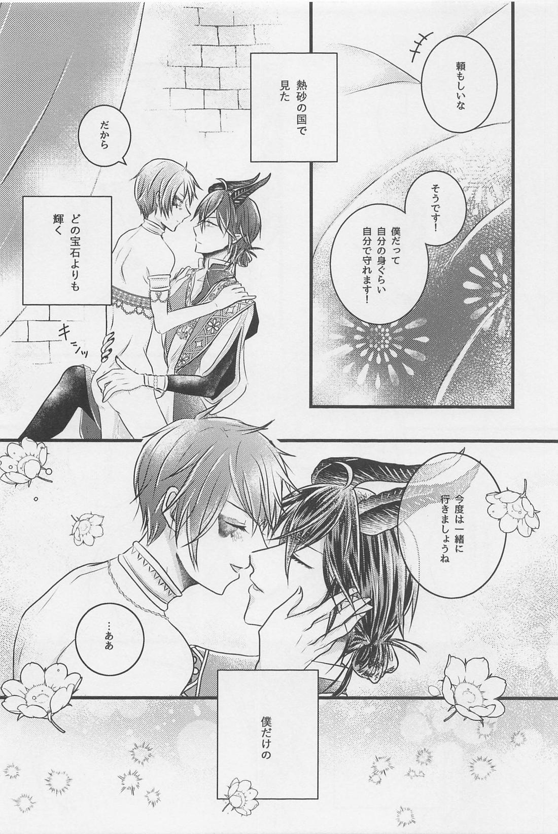 Peacock greenは夜に煌めく【その他/マレデュ】 page 31