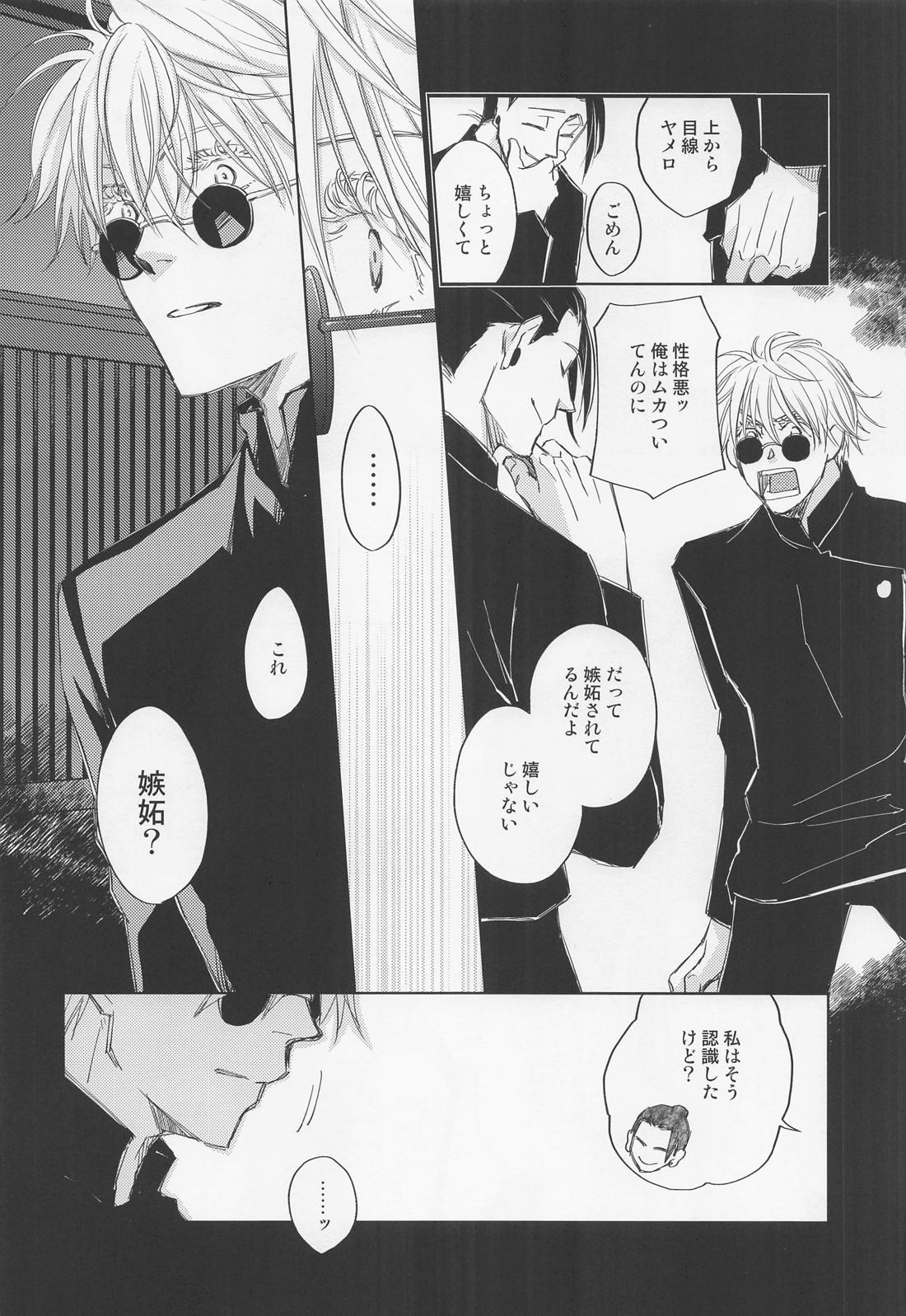 Lemme kill you【呪術廻戦/五夏】 page 11