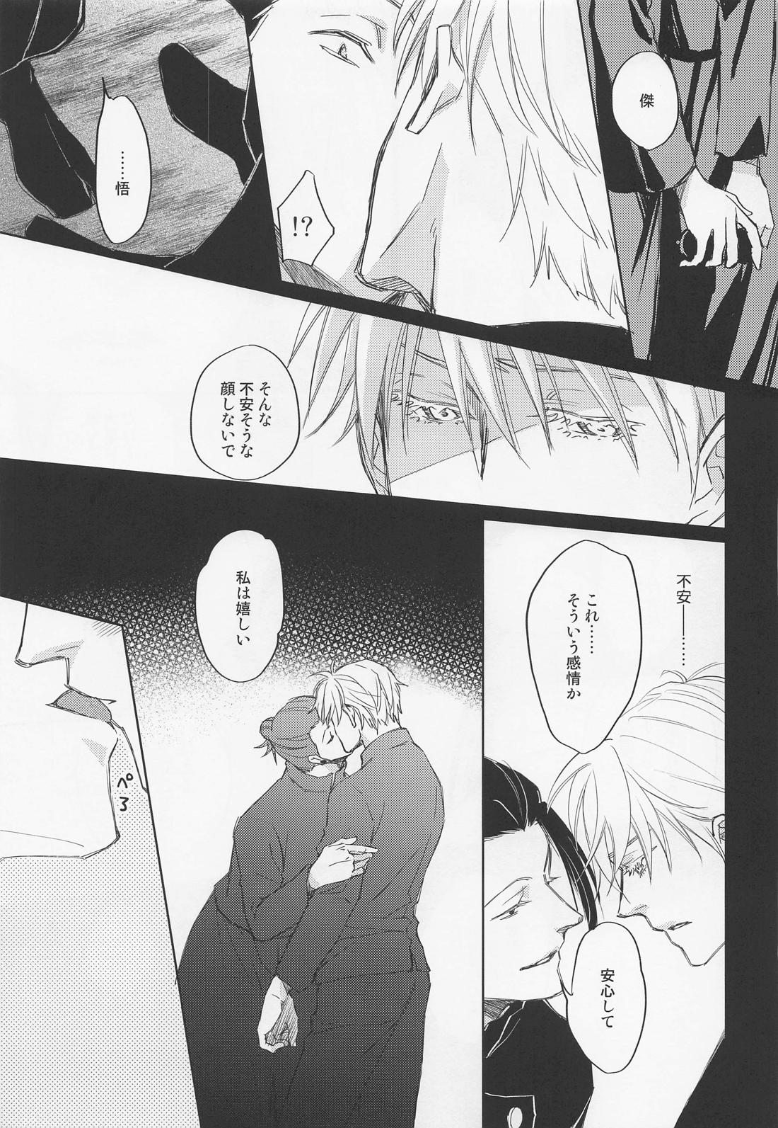 Lemme kill you【呪術廻戦/五夏】 page 12