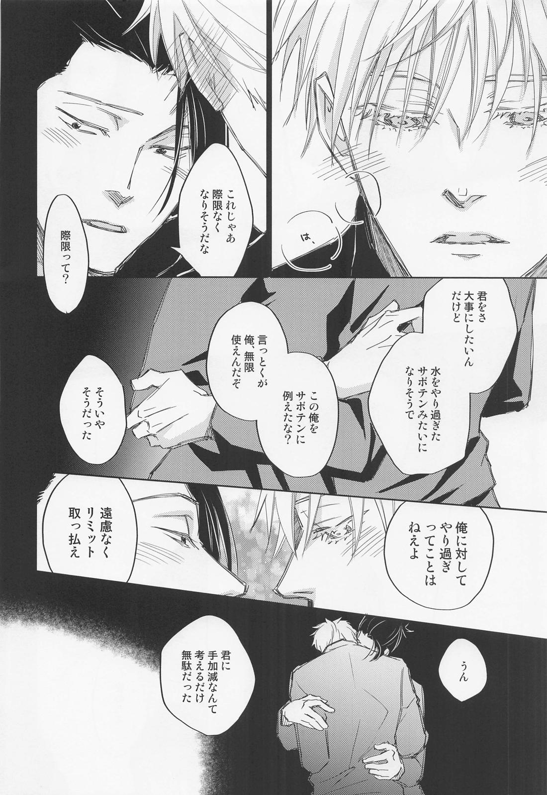 Lemme kill you【呪術廻戦/五夏】 page 13