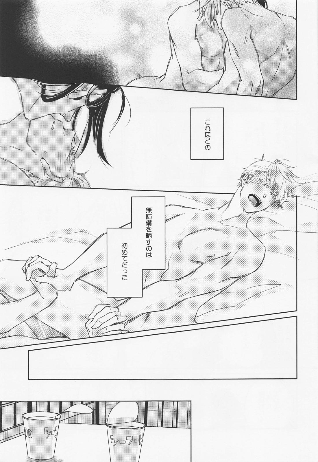 Lemme kill you【呪術廻戦/五夏】 page 14