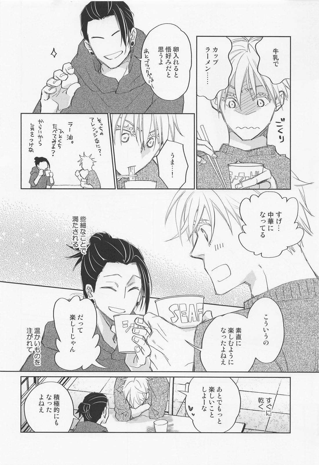 Lemme kill you【呪術廻戦/五夏】 page 15