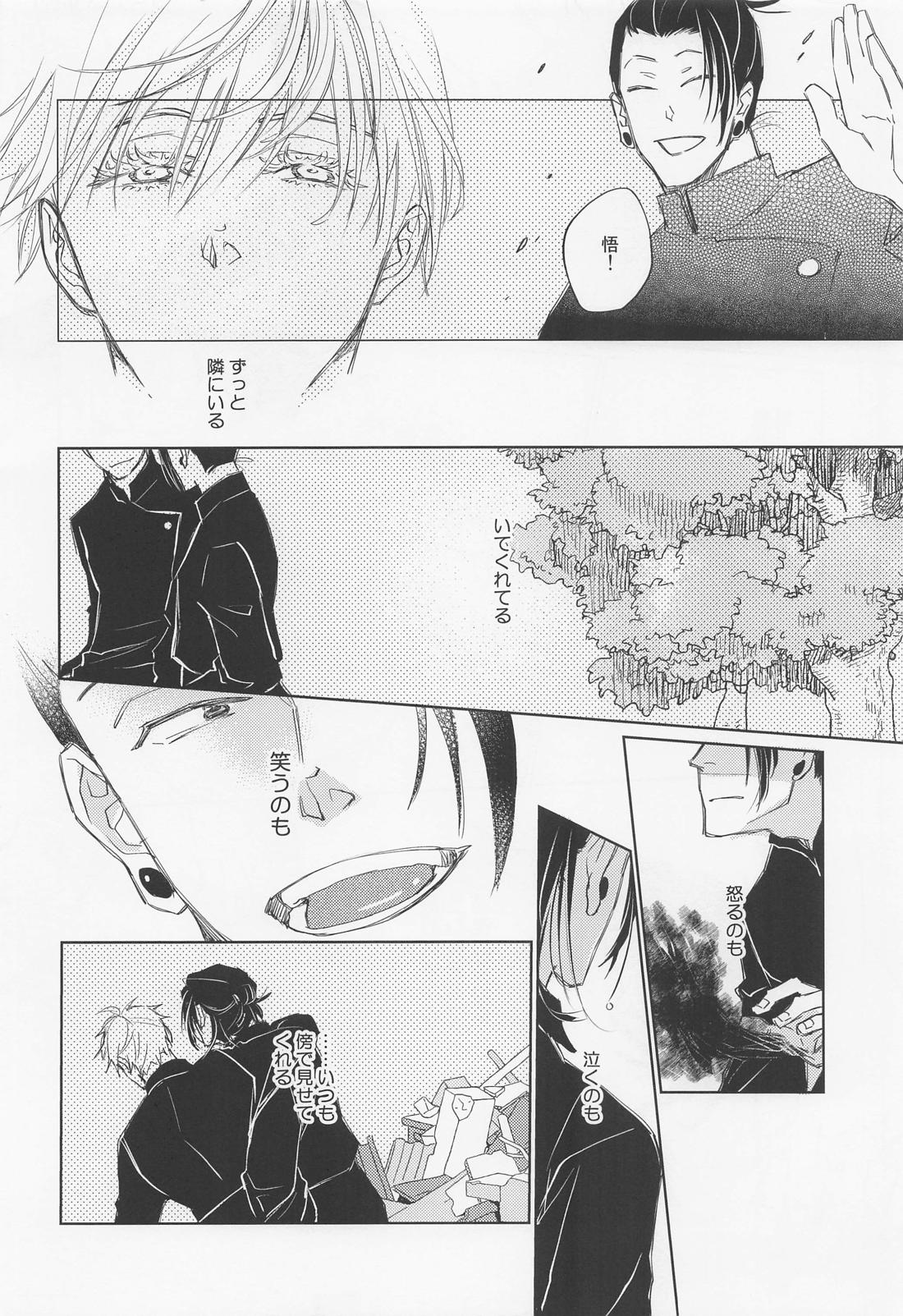 Lemme kill you【呪術廻戦/五夏】 page 17