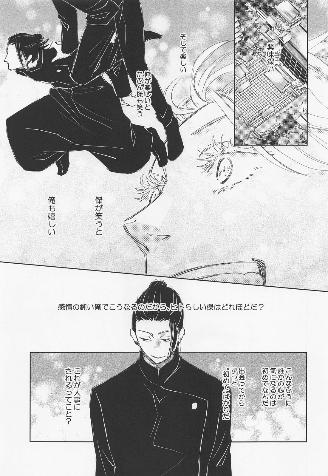 Lemme kill you【呪術廻戦/五夏】 page 18