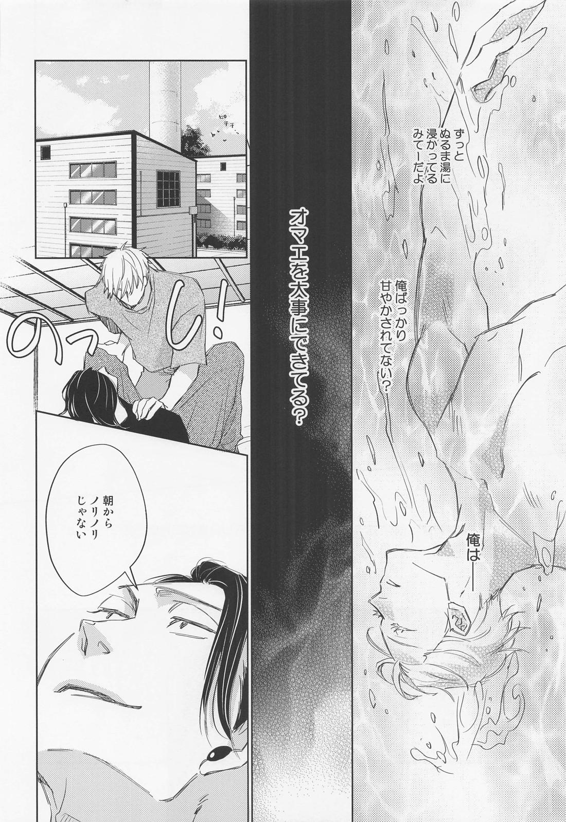 Lemme kill you【呪術廻戦/五夏】 page 19