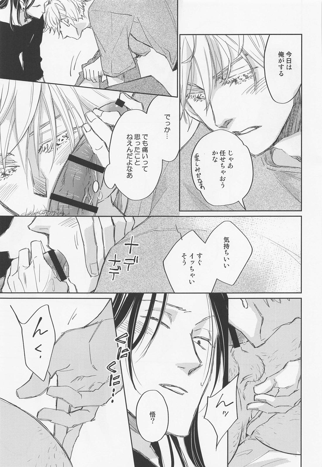Lemme kill you【呪術廻戦/五夏】 page 20