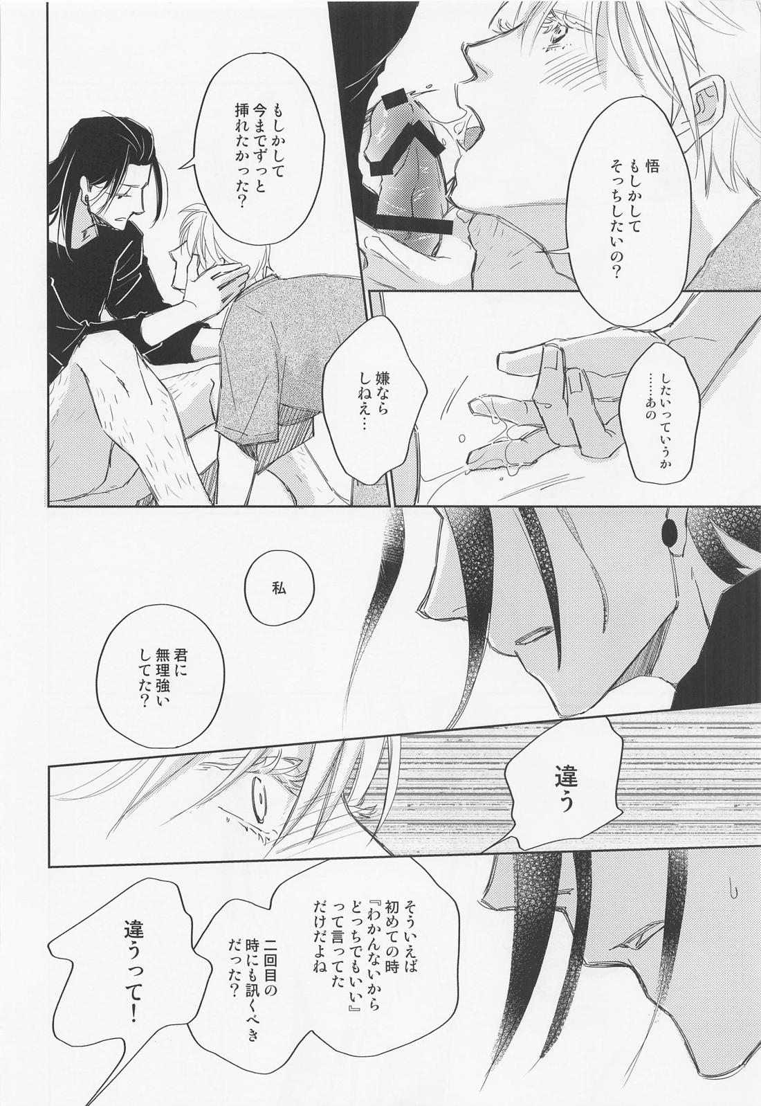 Lemme kill you【呪術廻戦/五夏】 page 21