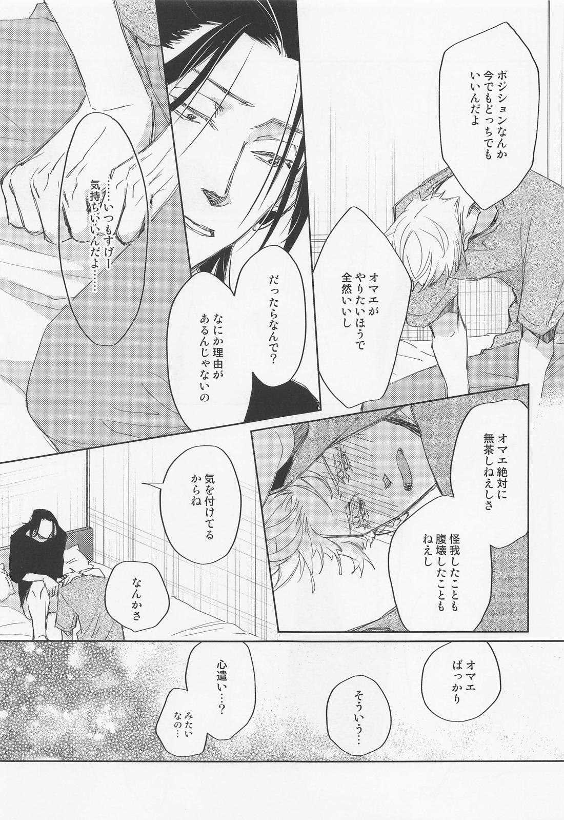 Lemme kill you【呪術廻戦/五夏】 page 22