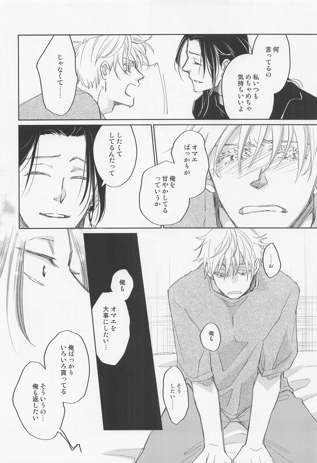 Lemme kill you【呪術廻戦/五夏】 page 23