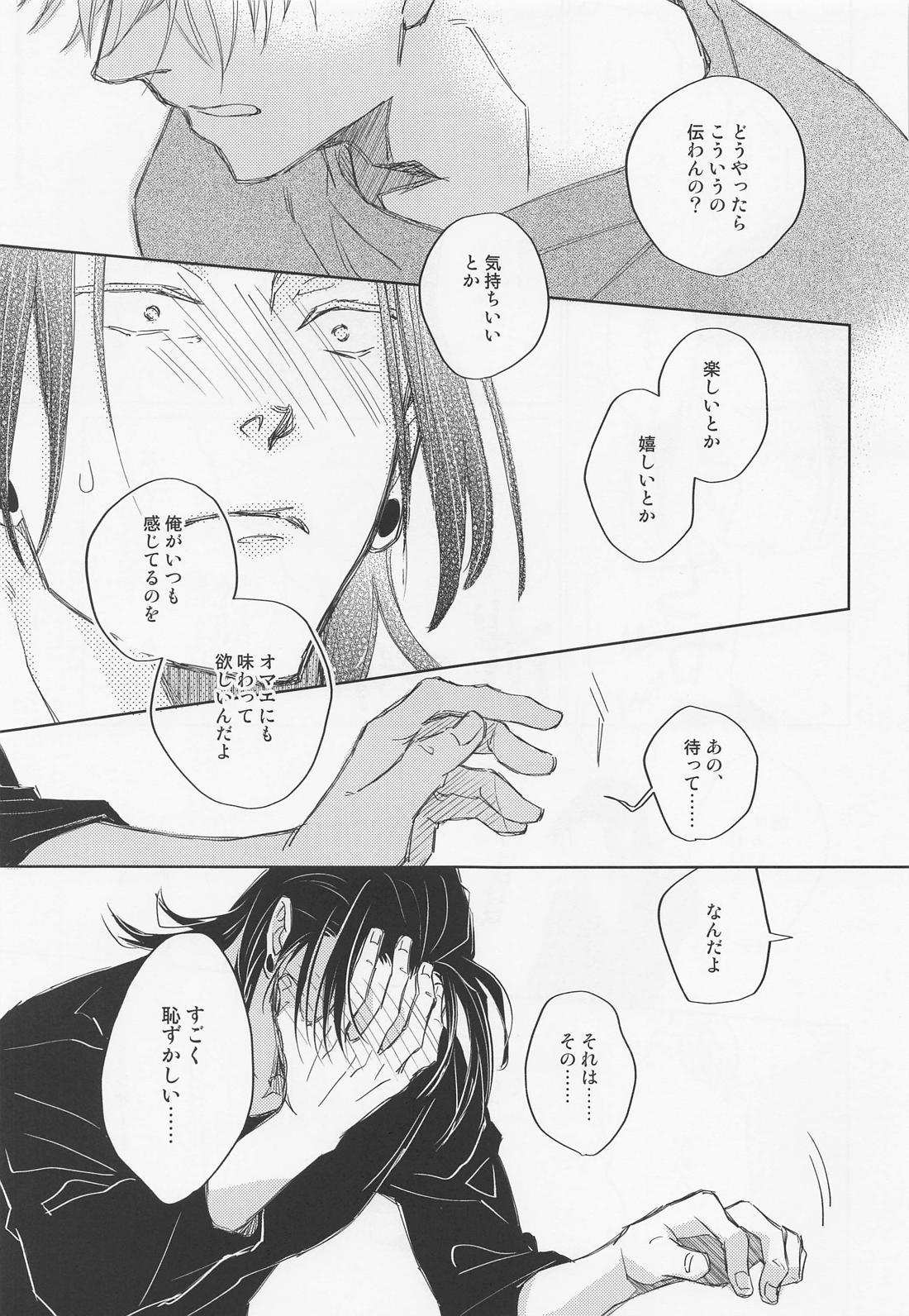 Lemme kill you【呪術廻戦/五夏】 page 24