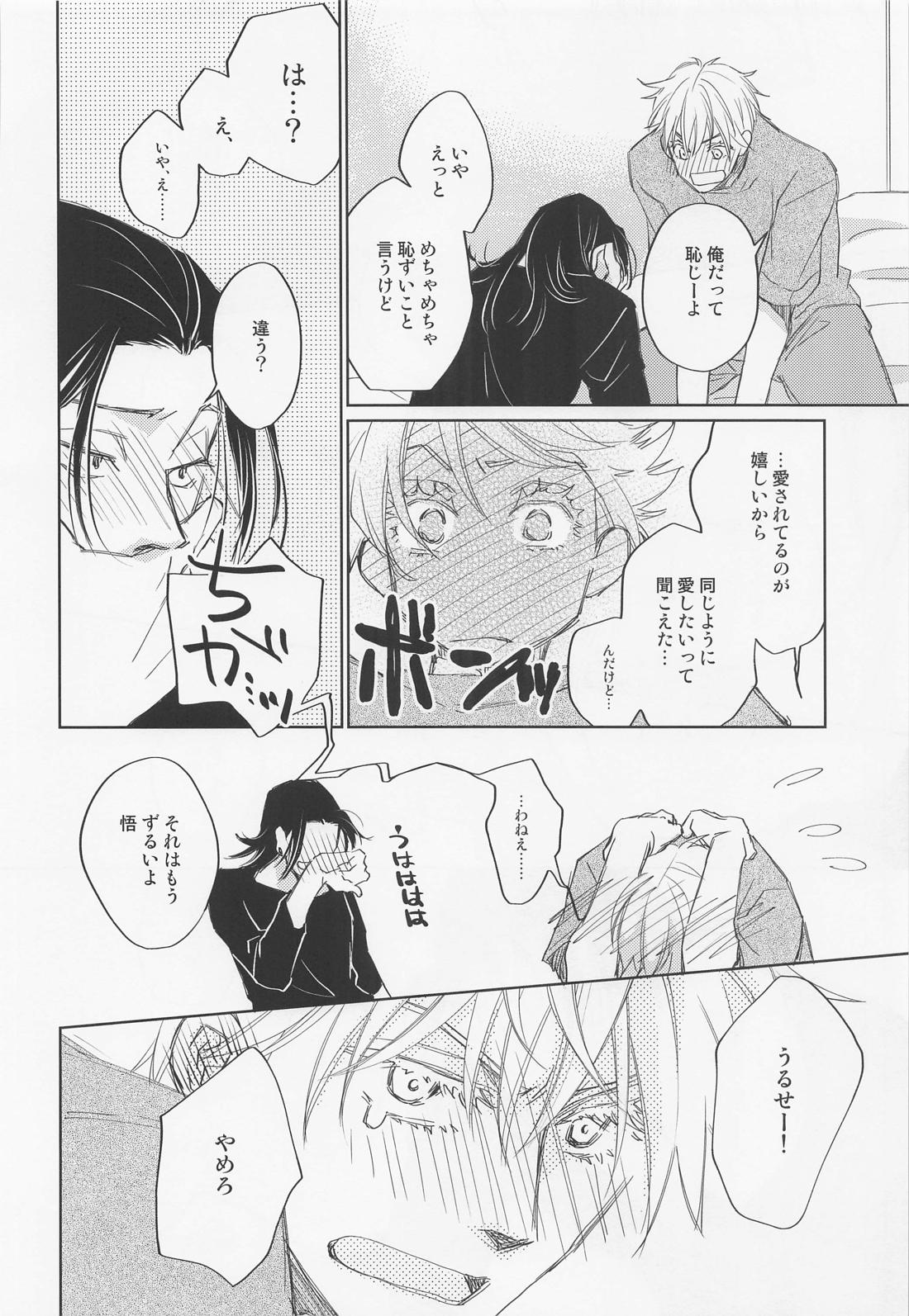 Lemme kill you【呪術廻戦/五夏】 page 25