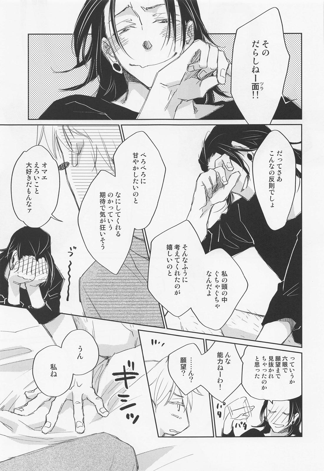 Lemme kill you【呪術廻戦/五夏】 page 26