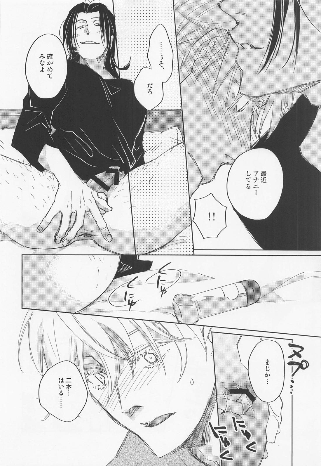 Lemme kill you【呪術廻戦/五夏】 page 27