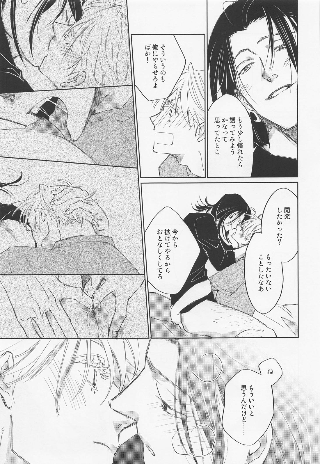 Lemme kill you【呪術廻戦/五夏】 page 28