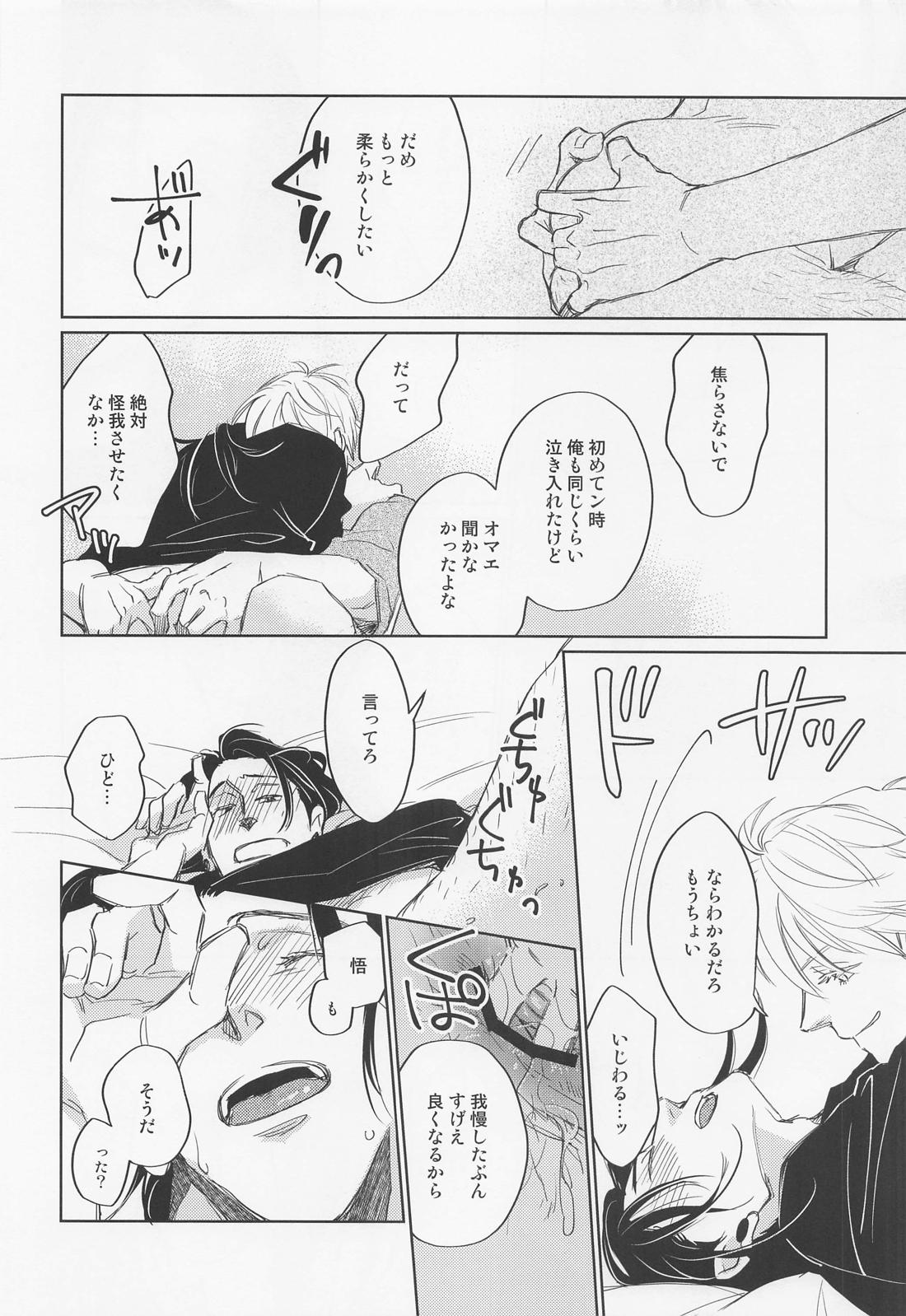 Lemme kill you【呪術廻戦/五夏】 page 29