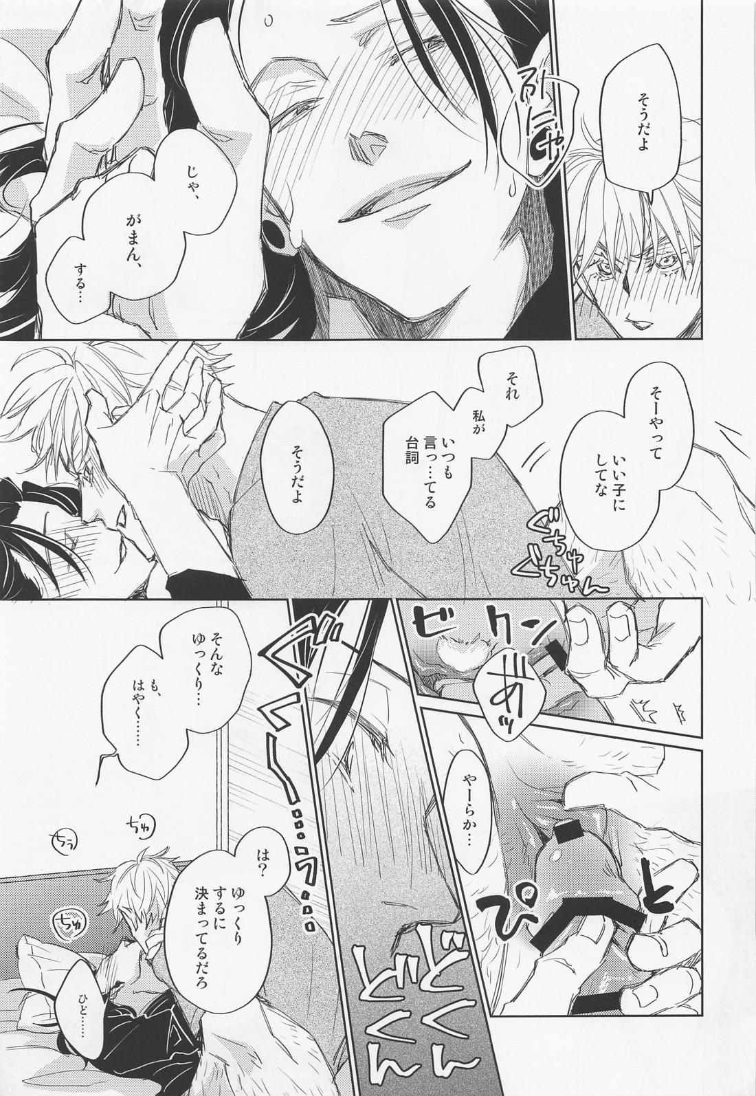 Lemme kill you【呪術廻戦/五夏】 page 30